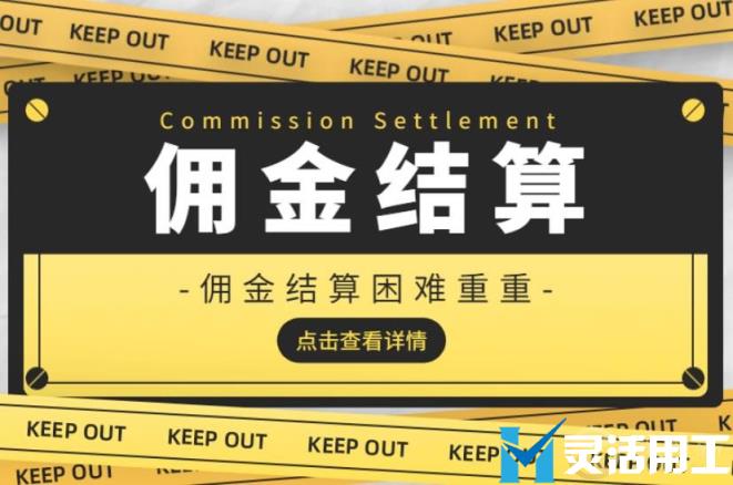 销售部佣金结算方案详细解析(抖音达人佣金结算规则)