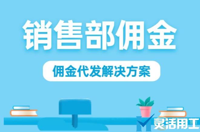 销售部佣金结算方案详细解析(抖音达人佣金结算规则)