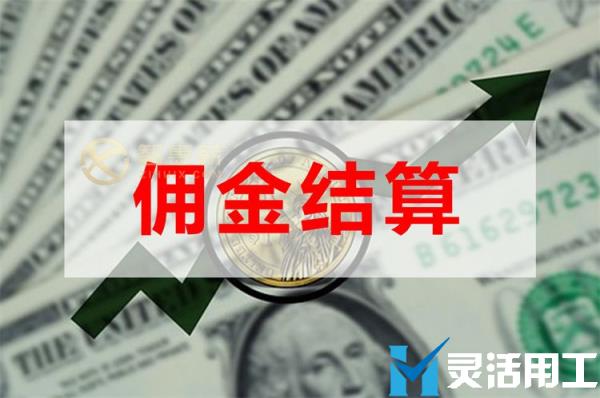 网课售卖平台佣金结算有哪些困难？(网课佣金率)