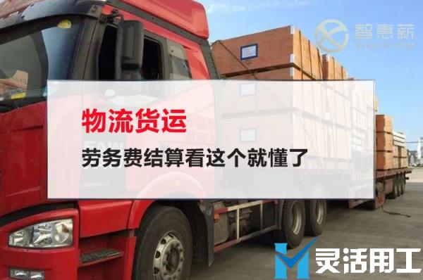物流公司灵活用工佣金结算方法(证券公司佣金率排名)