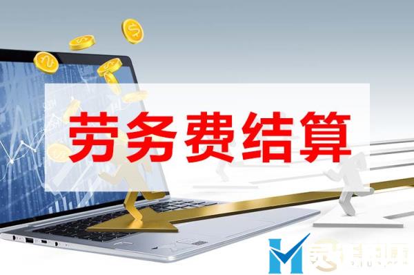 运输行业劳务费结算平台哪家好？(建筑行业劳务费分录)