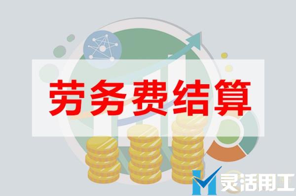 物流行业劳务费结算可以这么做！(运输劳务费)