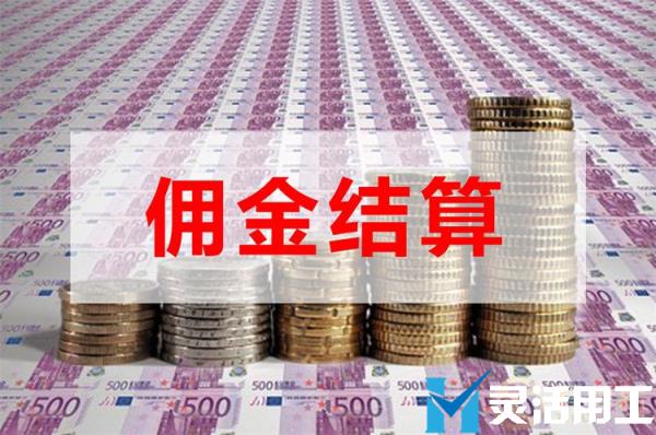 车险代理人平台佣金代发如何处理？(全国车险代理人app)