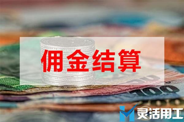 保险中介业务佣金发放如何发佣(保险中介业务管理制度)