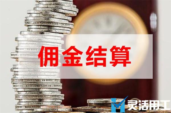 保险代理公司佣金结算有哪些困难？(保险代理人佣金谁支付)