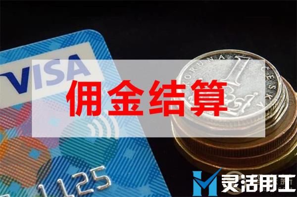 保险代理公司佣金发放哪个靠谱？(诚炜保险代理有限公司)