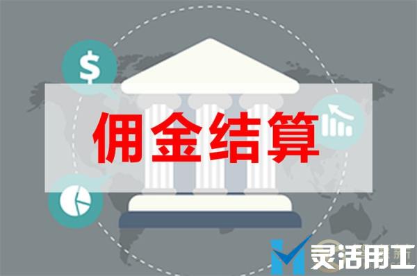 保险经纪公司佣金发放如何操作？(保险经纪公司怎么支付佣金)