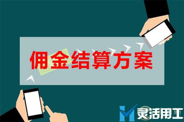 知识付费平台佣金结算方法(知识付费方式)